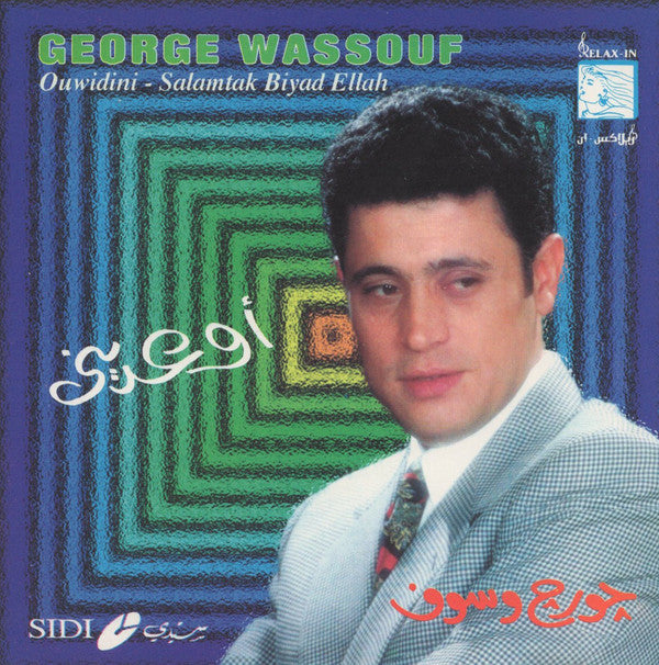 جورج وسوف = George Wassouf* : أوعدينى = Ouwidini - Salamtak Biyad Ellah (CD, Album, RE)