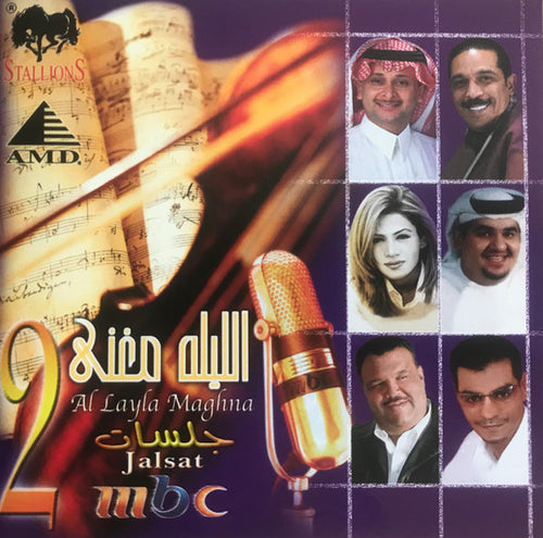 Various : Al Layla Maghna Jalsat MBC 2 (CD, Comp)