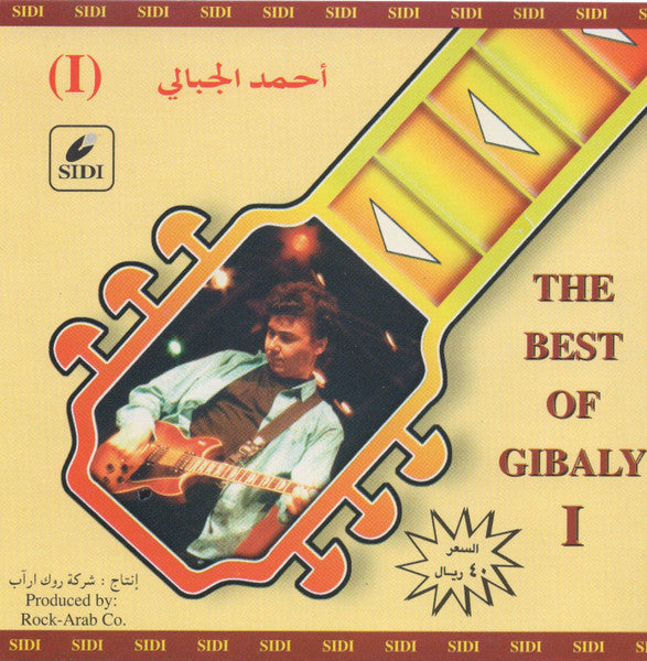 أحمد الجبالي = أحمد الجبالي : The Best Of (I) (CD, Comp)