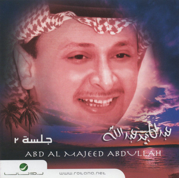 عبد المجيد عبد الله = Abd Al Majeed Abdullah* : جلسة ٢ (CD, Album, RE)