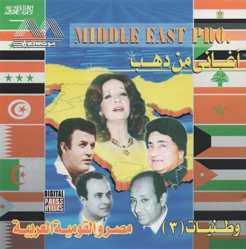 Various : مصر والقومية العربية (CD, Comp)