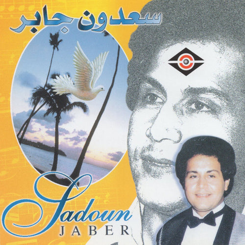 سعدون جابر = سعدون جابر : سعدون جابر = Sadoun Jaber (CD, Album, RE)