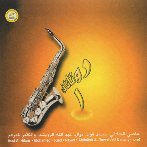Various : روتانا فن ١ (CD, Comp)