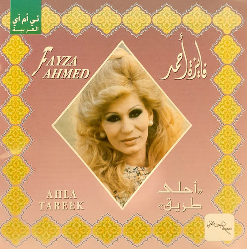 فايزة أحمد = فايزة أحمد : أحلى طريق = Ahla Tareek (CD, Album, RE)