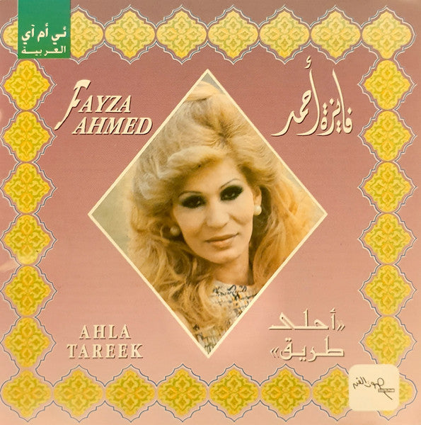 فايزة أحمد = فايزة أحمد : أحلى طريق = Ahla Tareek (CD, Album, RE)