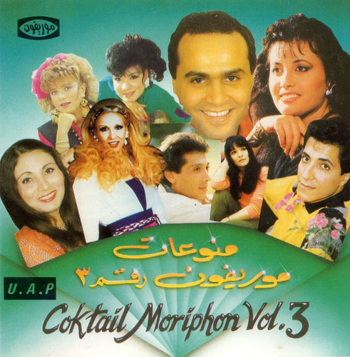 Various : منوعات موريفون رقم ٣ = Best Of Moriphon Vol. 3 (CD, Comp)