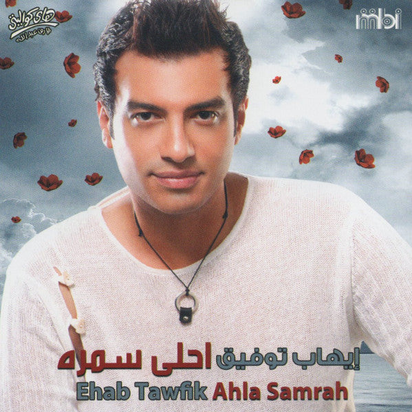 إيهاب توفيق = Ehab Tawfik* : احلى سمره = Ahla Samrah (CD, Album)
