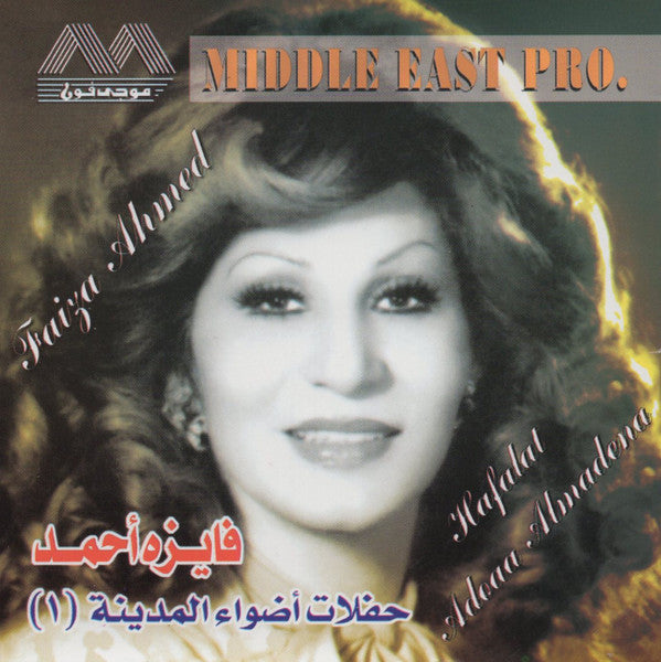 فايزة أحمد = Faiza Ahmed* : حفلات أضواء المدينة ١ = Hafalat Adoaa Almadena (CD, Album, RE)