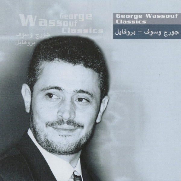 جورج وسوف = George Wassouf* : بروفايل = Classics (CD, Comp, RE)