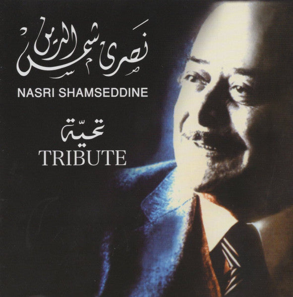نصري شمس الدين = Nasri Shamseddine* : تحيّة = Tribute (CD, Comp, RE)