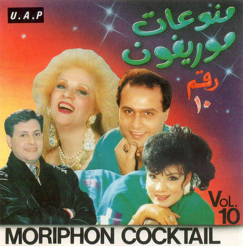 Various : منوعات موريفون رقم ١٠ = Moriphon Cocktail Vol. 10 (CD, Comp)