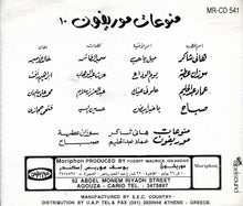 Load image into Gallery viewer, Various : منوعات موريفون رقم ١٠ = Moriphon Cocktail Vol. 10 (CD, Comp)
