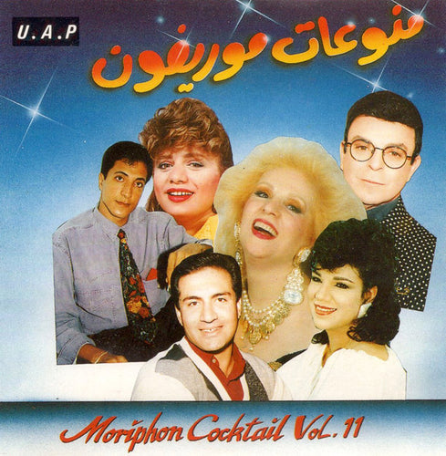 Various : منوعات موريفون ١١ = Moriphon Cocktail Vol. 11 (CD, Comp)