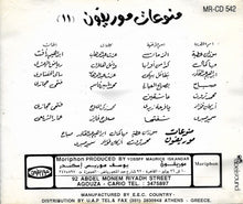 Load image into Gallery viewer, Various : منوعات موريفون ١١ = Moriphon Cocktail Vol. 11 (CD, Comp)
