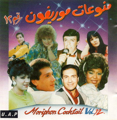 Various : منوعات موريفون رقم ١٢ = Moriphon Cocktail Vol. 12. (CD, Comp)
