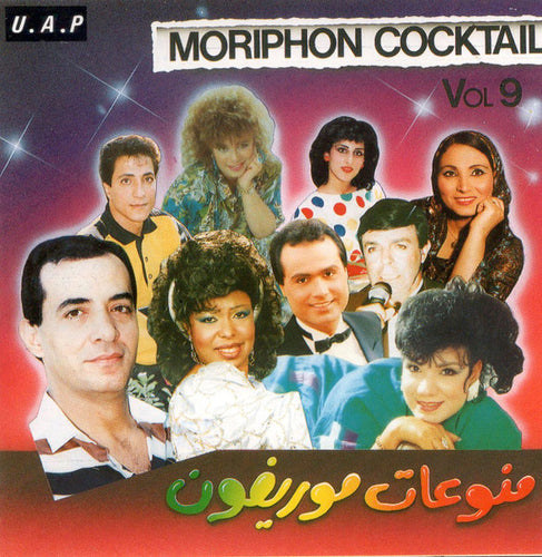 Various : منوعات موريفون ٩ = Moriphon Cocktail Vol. 9 (CD, Comp)