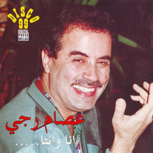 Load image into Gallery viewer, عصام رجي = Issam Rajji* : أنا وانتا = Ana Wa Anta (CD, Album)

