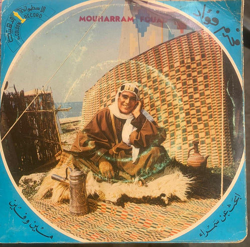 محرم فؤاد : مين وفين / أبحث عمن سمراء (7