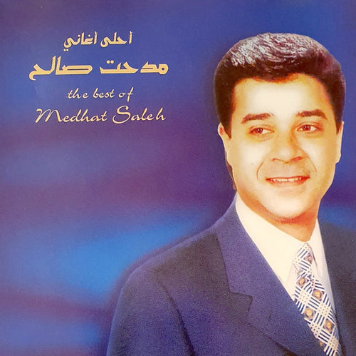 مدحت صالح = Medhat Saleh* : أحلى أغاني = The Best Of (CD, Comp)