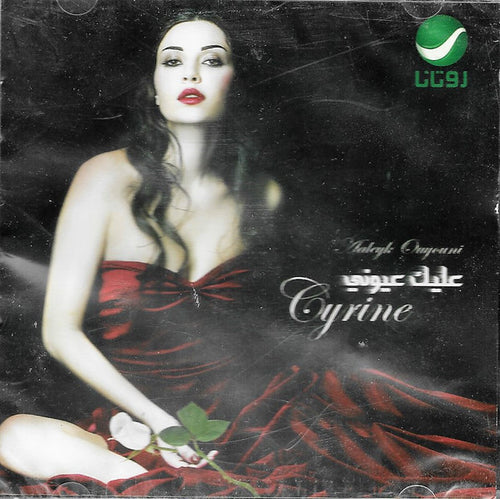 Cyrine* : عليك عيوني = Aaleyk Ouyouni (CD, Album)