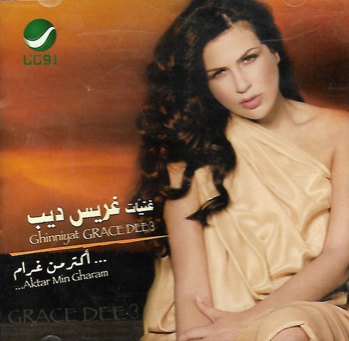 غريس ديب = Grace Deeb* : ...أكتر من غرام = Aktar Min Gharam... (CD, Album)