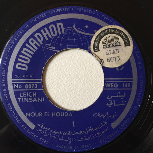 نور الهدى = نور الهدى : ليش تنساني = Leich Tinsani (7