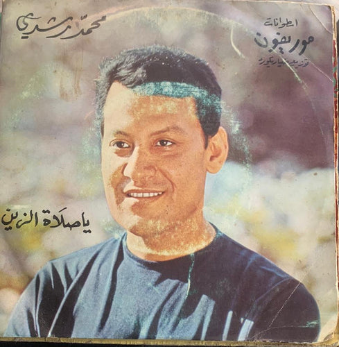 محمد رشدي : يا صلاة الزين (7