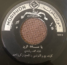 Load image into Gallery viewer, محمد رشدي : يا صلاة الزين (7&quot;)
