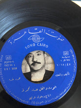 Load image into Gallery viewer, محمد طه : الورد والفل  / اللي بيعمل خير (7")
