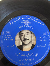 Load image into Gallery viewer, محمد طه : الورد والفل  / اللي بيعمل خير (7")

