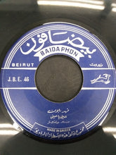 Load image into Gallery viewer, فهد بلان : عيني يا عيني / يا حظ مين يهواك (7")
