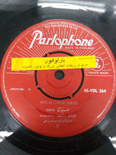 Load image into Gallery viewer, Sabah : الإذاعة - إشاعة Al Izaa (Ichaa) (7", Single)
