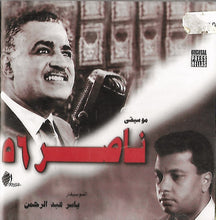Load image into Gallery viewer, ياسر عبد الرحمن : موسيقى ناصر ٥٦ (CD, Album)
