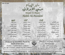 Load image into Gallery viewer, مايز البياع = Mayez Al-Bayaa* : حبي الأولاني = Hobbi Al-Awalani (CD, Album)
