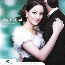 Load image into Gallery viewer, أسيل عمران : الله يهنيني (CD, Album)

