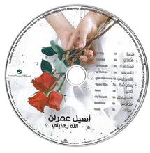 Load image into Gallery viewer, أسيل عمران : الله يهنيني (CD, Album)
