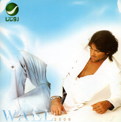 وائل كفوري : 2006 (CD, Album)