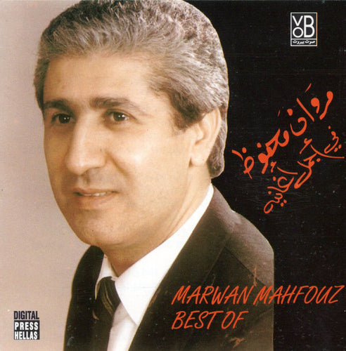 مروان محفوظ = مروان محفوظ : في أجمل أغانيه = Best Of (CD, Comp)