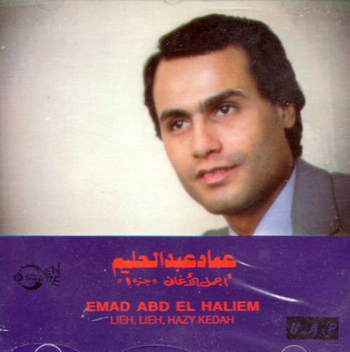 عماد عبد الحليم = Emad Abd El Haliem* : أجمل الأغاني جزء ١ = Lieh, Lieh, Hazy Kedah (CD, Comp)