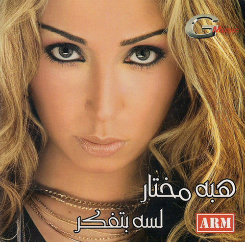 هبة مختار : لسه بتفكر (2xCD, Album)