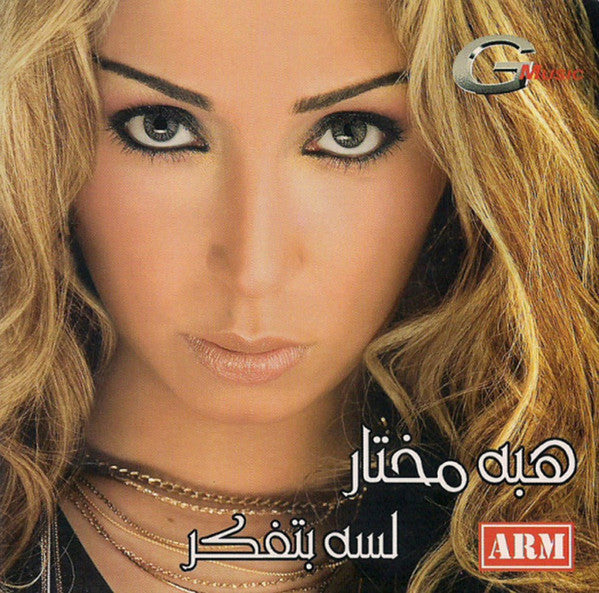 هبة مختار : لسه بتفكر (2xCD, Album)