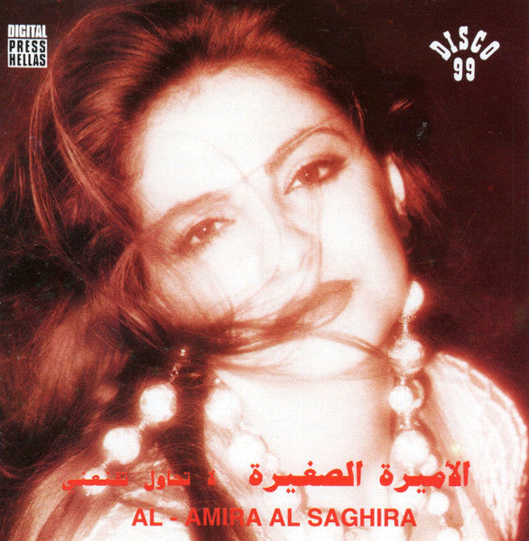 الأميرة الصغيرة = الأميرة الصغيرة : لا تحاول تقنعني (CD, Album)