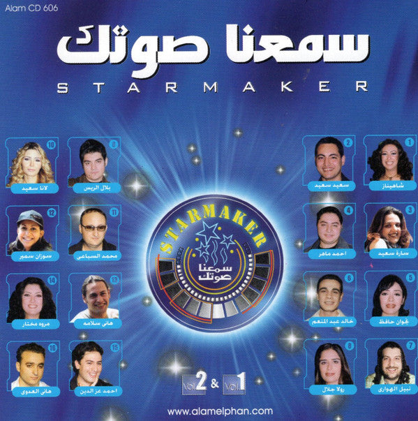 Various : سمعنا صوتك = Star Maker  Vol.1 & Vol.2 (CD, Album, RP)
