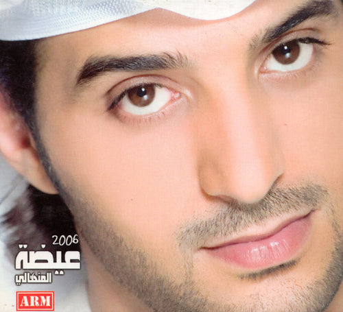 عيضة المنهالي : 2006 (CD, Album)