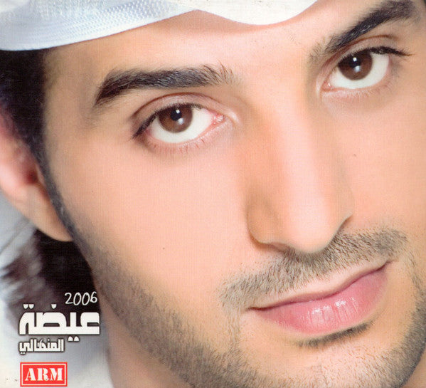 عيضة المنهالي : 2006 (CD, Album)