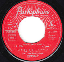 Load image into Gallery viewer, فيروز* : Christmas Hymns - Merry Xmas ... (7&quot;)
