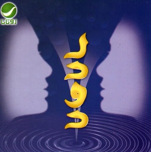 Various : ردود (CD, Comp)