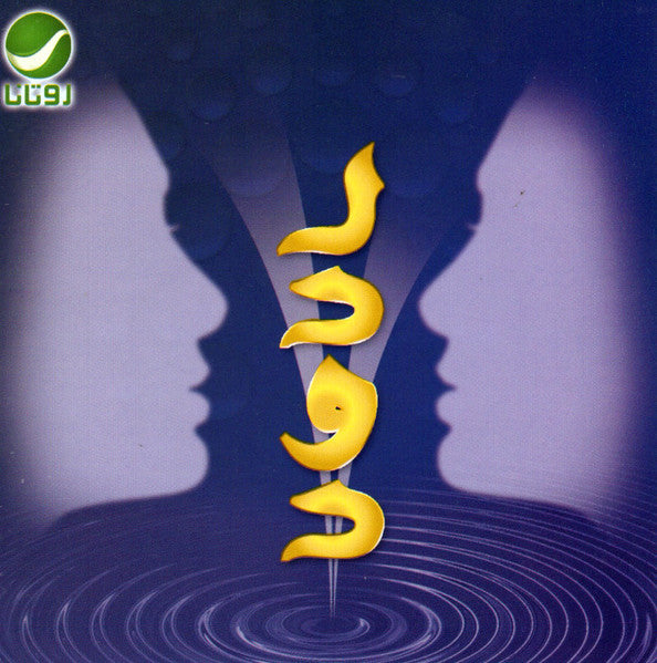 Various : ردود (CD, Comp)
