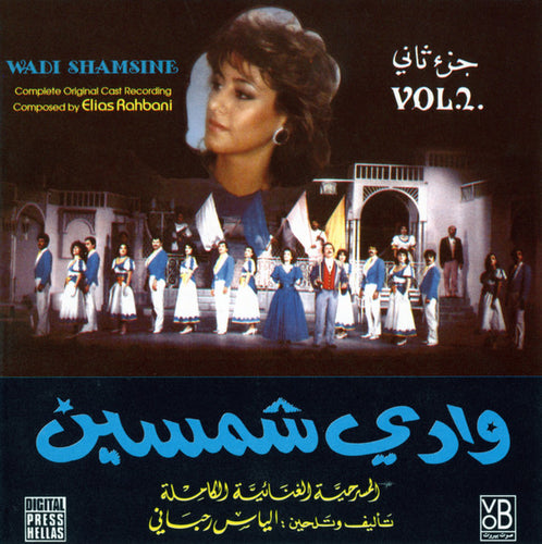 Various : وادي شمسين - جزء ثاني - المسرحيه الغنائيه الكامله = Wadi Shamsine Vol.2 - Complete Original Cast Recording (CD, Album)