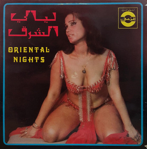 بليغ عبد الوهاب : ليالي الشرق = Oriental Nights (LP)